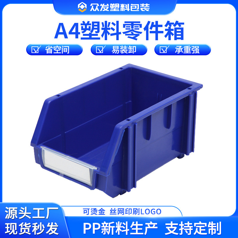 厂家直销A4零件塑料盒工业塑料零件盒分格箱平口货架物料盒批发