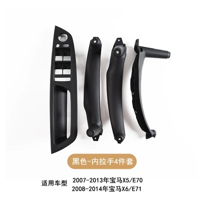 Suitable for Bmw X5 E70 Door Handle X6 E71 Door Inner Armrest Door Handle Leather Armrest Assembly (Armrest, handle, handle) - black-4-piece-set