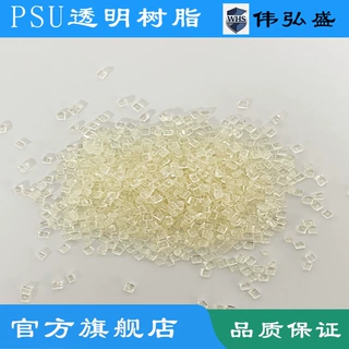 PSU透明树脂阻燃耐高温聚砜高刚性医用级增韧级食品级塑胶颗粒