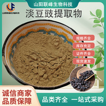 淡豆豉提取物10:1 水溶性厂家现货豆豉提取物 食品级生产原料粉末