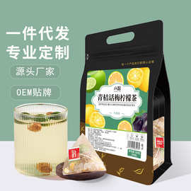 青桔话梅柠檬茶 果茶花茶夏日酸甜冷泡茶 独立茶包批发代发实惠装