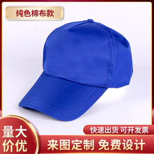户外遮阳帽志愿者小红帽 棉布鸭舌帽旅游帽棒球帽广告帽可印LOGO
