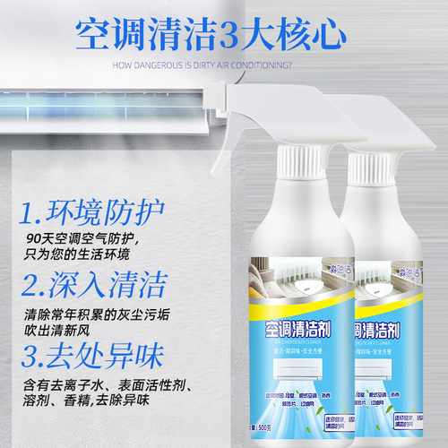 批发空调清洗剂500克家用挂壁室外机汽车免拆洗空调泡沫清洁剂