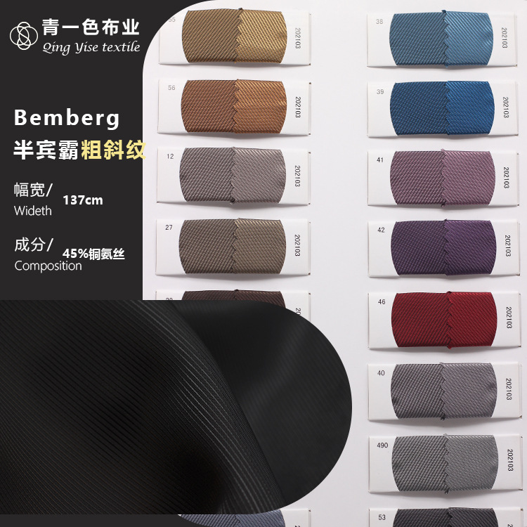 厂家直销宾霸西服里布 半宾45%铜氨丝纤维羊绒大衣粗斜纹20色现货