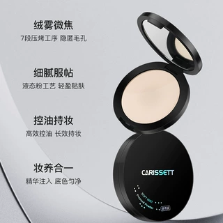 carissett粉饼底妆粉饼补妆定妆防水持久控油女干粉干皮遮瑕