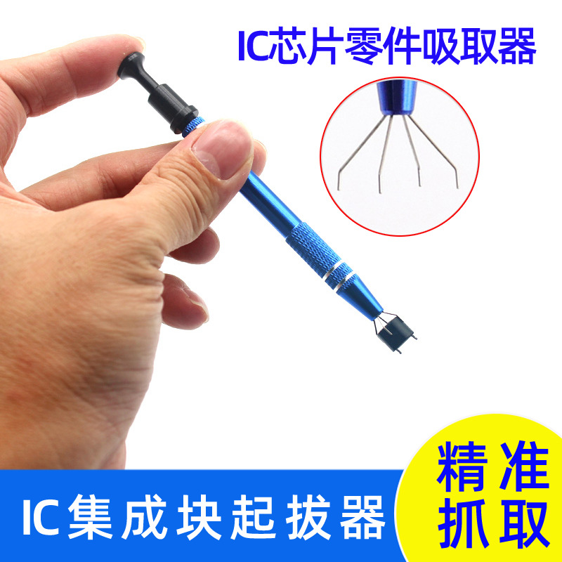 防静电IC起拔器U型绝缘集成电路拔取器 贴片焊接工具拆装芯片镊子