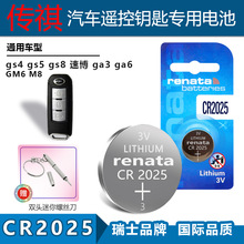 適用Renata CR2025傳祺gs4/5/8 速博 ga3/6 GM6汽車鑰匙遙控電池