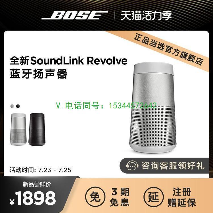 Bose SoundLink Revolve II 博士蓝牙扬声器 无线蓝牙音箱