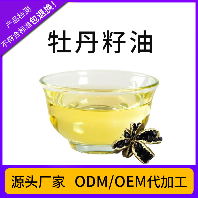 牡丹籽油欧米伽3物理压榨牡丹油亚麻酸食用油纯牡丹油批发