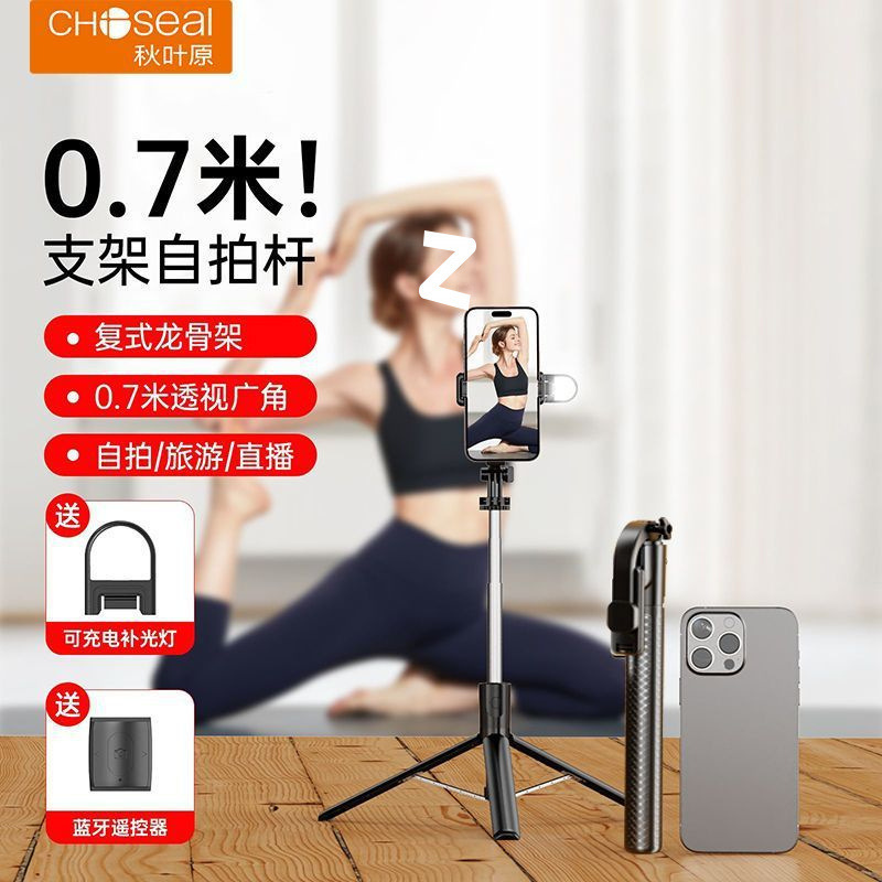 秋叶原新款自拍杆旅游便携手机自拍遥控拍照神器迷你360旋转落地|undefined