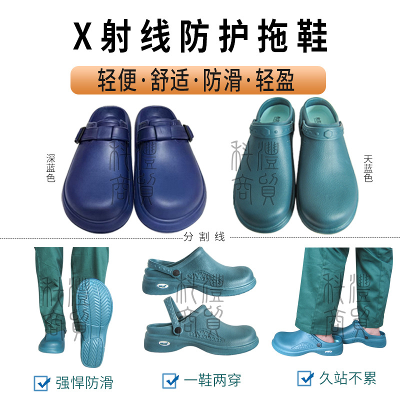 无铅拖鞋挂带款A广东男女护士防滑包头拖鞋实验室手术室A射线防护