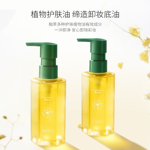 Yaqino Camellia Hydrating Plant Cleansing Oil for Sensitive Skin Facial Deep Cleansing Eye and Lip Makeup Remover Cream Wholesale