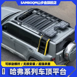 Shanbu Qu, Haval H5, Haval Big Dog, Haval H9, Haval Menglong üçün dam rəfi