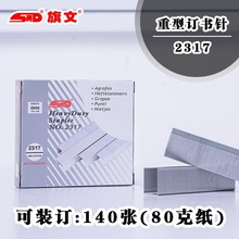 旗文STD装订140张重型订书针订书钉1000枚/盒 1盒装2317