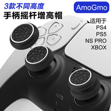 适用于PS4/PS5手柄3D摇杆帽 游戏手柄摇杆按键保护帽 硅胶帽