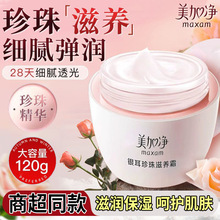 美加净银耳珍珠滋养霜120g上海女人雪花膏水润保湿宝宝面霜-126