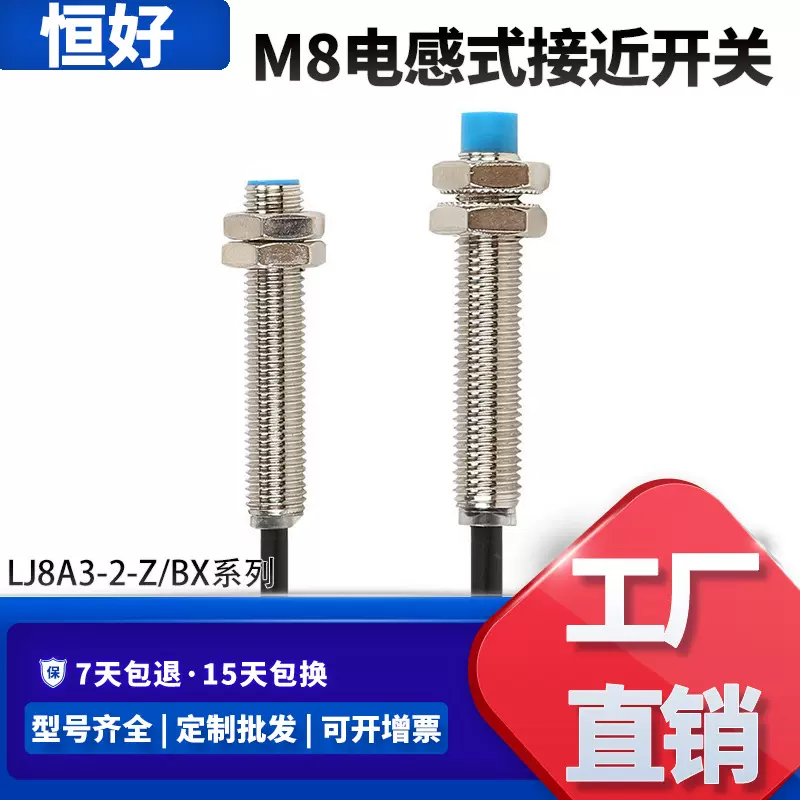 M8电感式接近开关LJ8A3-2-Z/BX圆柱形金属感应接近开关传感器
