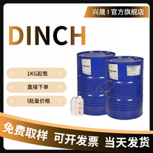 1KG起售DINCH环保增塑剂无味性能优用于玩具涂料环保制品厂家批发