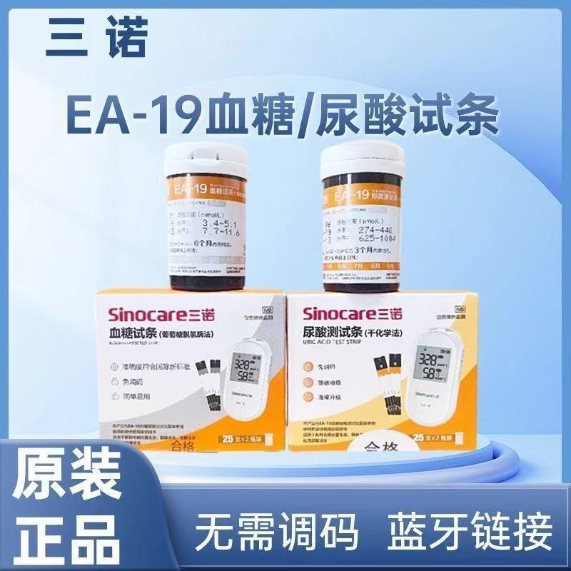 Sannuo EA-19 尿酸測定器血糖計オールインワン医療用高精度検出器試験紙家庭用|undefined