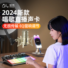 魅声苹果手机笔记本电脑直播唱歌专用声卡全套设备录音录歌麦克风