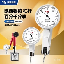 陕西银燕杠杆百分表指示表小校表0-0.8 0.01mm 杠杆千分表0-0钺鸣