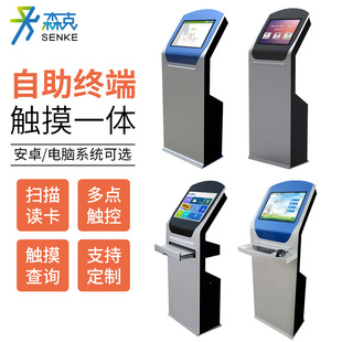 Senk station machine station all-in-one machine floor cabinet touch screen inquiry all-in-one machine industrial self-service terminal cabinet