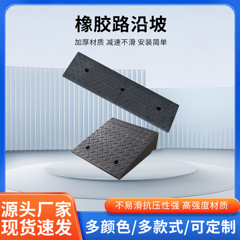橡塑斜坡垫马路牙子 橡胶爬坡装卸汽车坡道板三角垫减速带台阶
