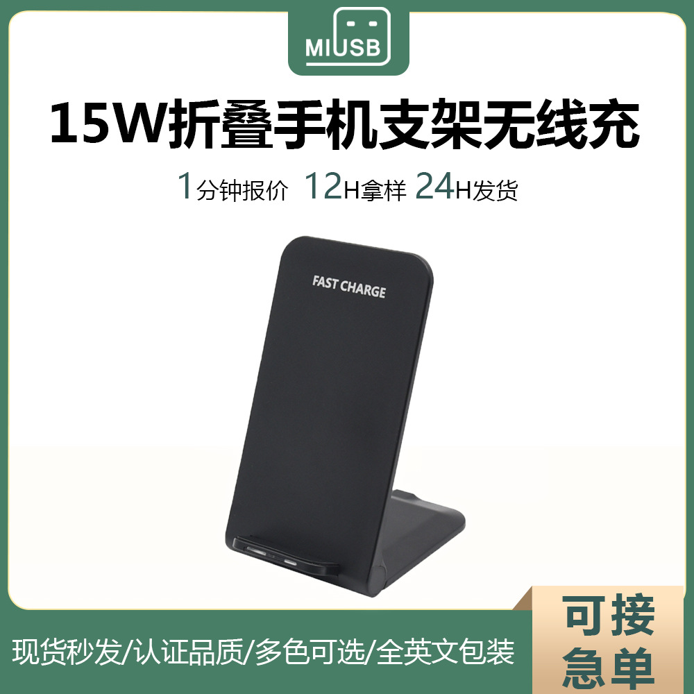 跨境15W无线充桌面式手机折叠支架无线充电器双线圈无线快充座充