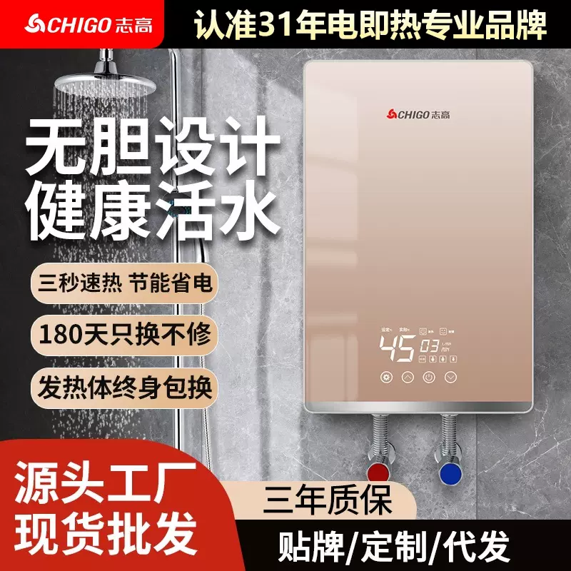 志高定制即热式电热水器速热恒温小厨宝热水器省电家用功率可调