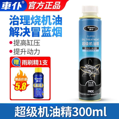 Oil additive — for Noise Reduction, Vibration Elimination - treat-mild-oil-burning-free-wiper-essence