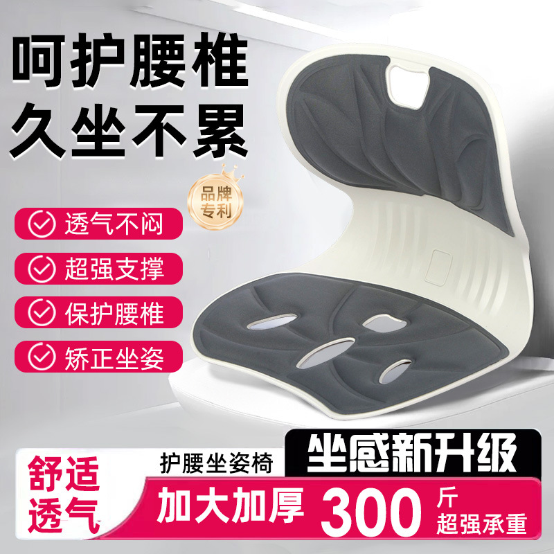 坐姿椅人体工学护腰坐垫学生矫正坐姿椅办公室久坐不累舒适