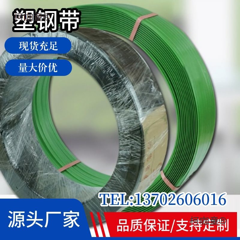 塑钢打包带 pet塑钢带打包扣机用1608包装塑料带捆绑带手工麦太保