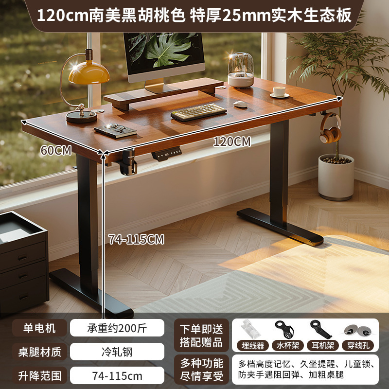 実木電動昇降テーブル知能コンピュータデスク家庭用書斎デスク電気競争テーブルデスク昇降テーブル|undefined