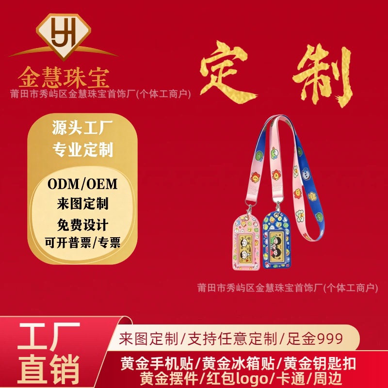 六一童趣黄金小挂件高端定制足金保真可刻生辰名字成长纪念礼品批