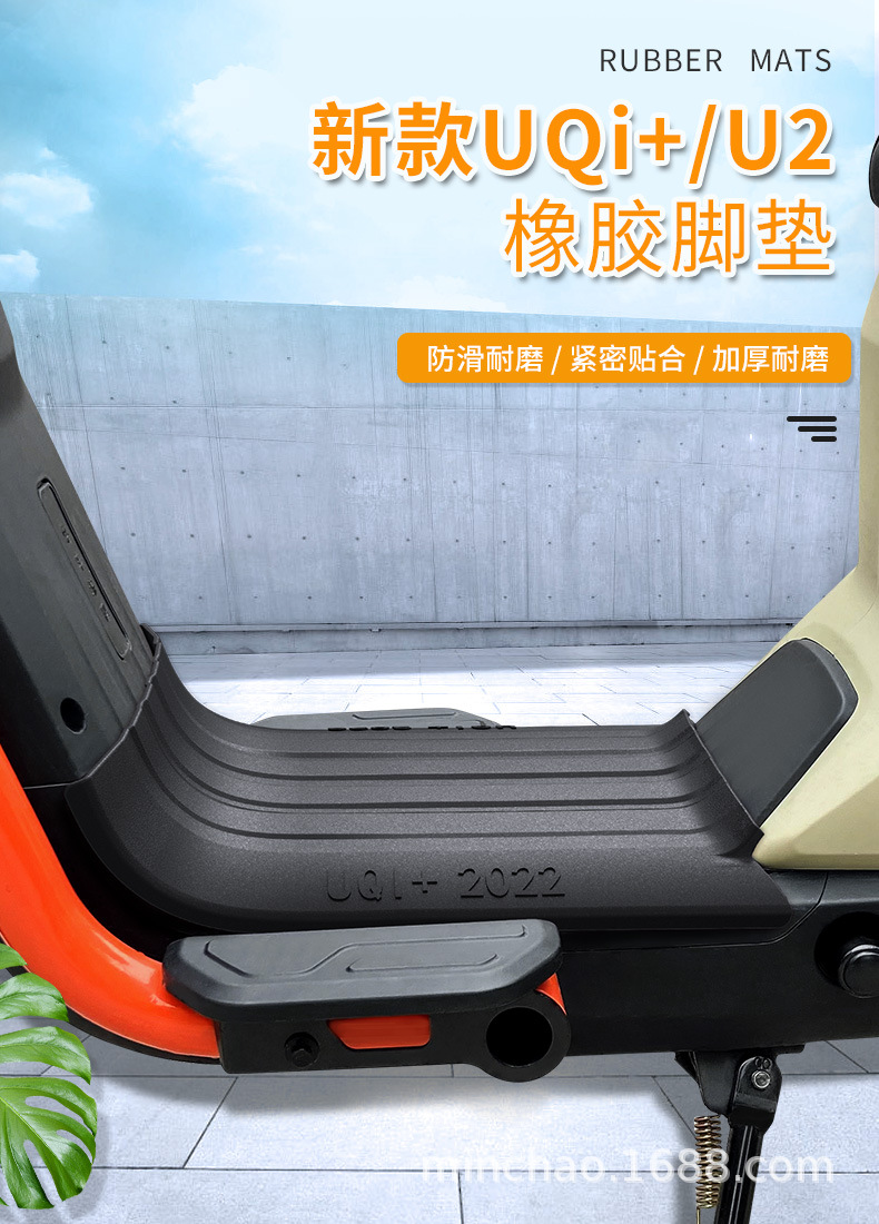 Electric Vehicle Rubber Foot Pads Are Suitable for Mavericks Uqi+U2 Battery Vehicles Waterproof Pedal Foot Pads Anti-Slip Foot Pads