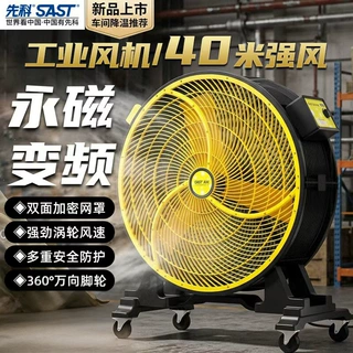 先科工业风扇强力扇大功率车间仓库工厂用永磁无刷移动圆桶大风机