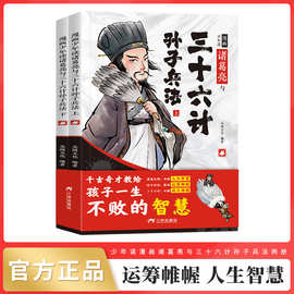 《6-15岁》漫画少年读诸葛亮与三十六计孙子兵法正版全套儿童书籍