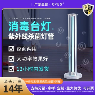 紫外线消毒灯 紫外线消毒台灯100w臭氧杀菌灯空气净化灭菌灯家用
