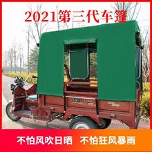 三輪電動車擋雨棚帆布帳篷戶外遮陽棚防雨罩加厚篷布后車廂廠批發