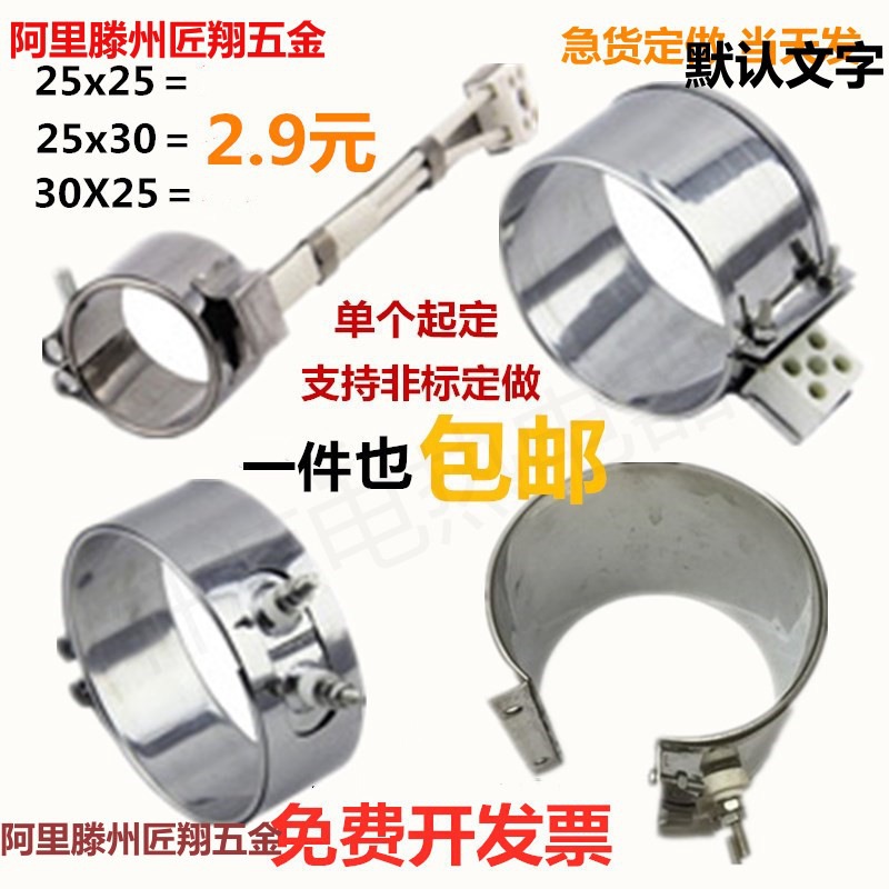 V 圈 /炮筒50注塑机35  4030X30    220380射嘴陶瓷 电加热45V60