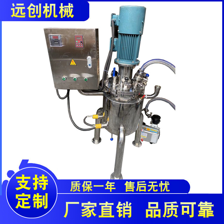 厂家供应 不锈钢反应釜 实验反应釜 多种功能反应釜 价格实惠
