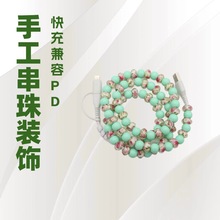 创意一拖二数据线串珠花珠二合一快充线type-c礼品