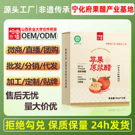 岭田佳原浆苹果醋15ml*12条装100%苹果不加水