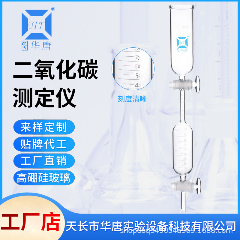 二氧化碳快速测定仪CO2-108ml 工业液体二氧化碳快速测定器量气管