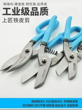 重型铁皮剪工业剪不锈钢板剪刀金属铁丝大剪刀剪白铁皮剪子
