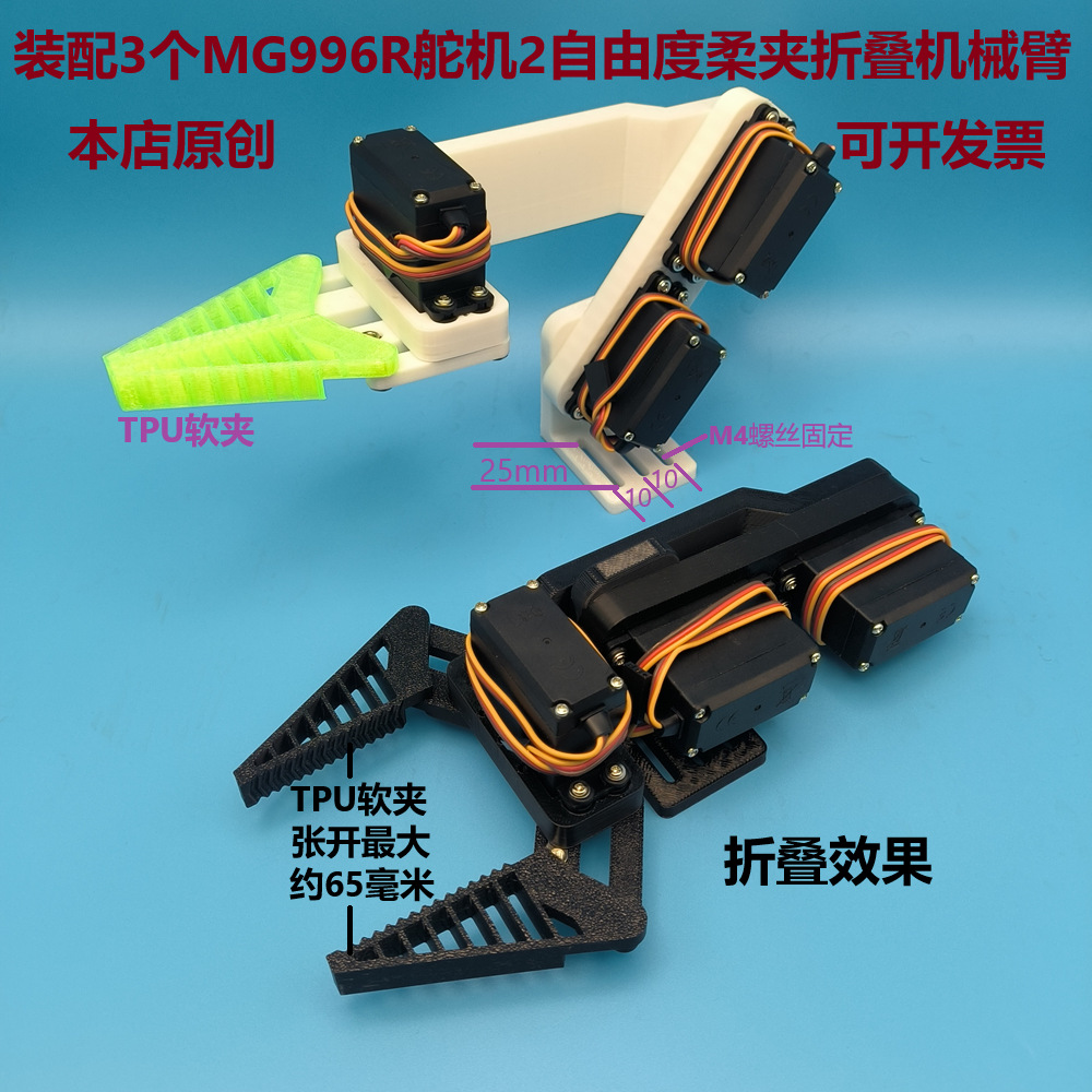 三轴2自由度MG996R机械臂tpu柔性夹移动平台智能小车折叠机器人爪