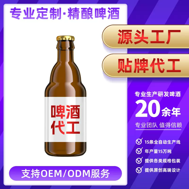 精酿啤酒加工厂 中式精酿小麦啤酒聚会原浆鲜啤德国工艺啤酒定做