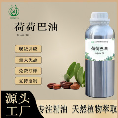 荷荷巴油 植物基础油原料 霍霍巴籽油身体按摩面部精油化妆品日化