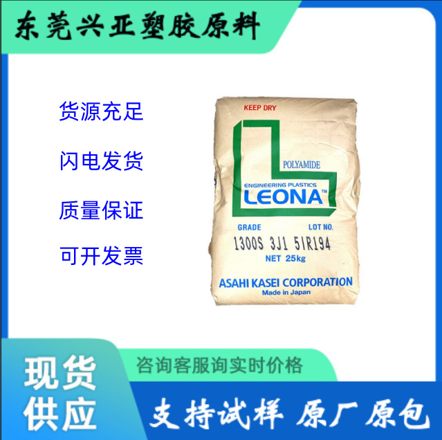 高韧性PA66日本旭化成1300s汽车配件尼龙66耐磨纯树脂尼龙料1300s
