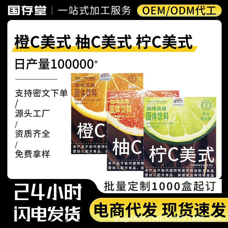 [Postage] Pomelo C American Screw C American Orange C American Coffee Instant Sugar-free 0 Fat Black Coffee Wholesale